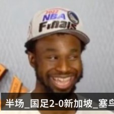 半场_国足2-0新加坡_塞鸟头槌斩首球_张玉宁点射
